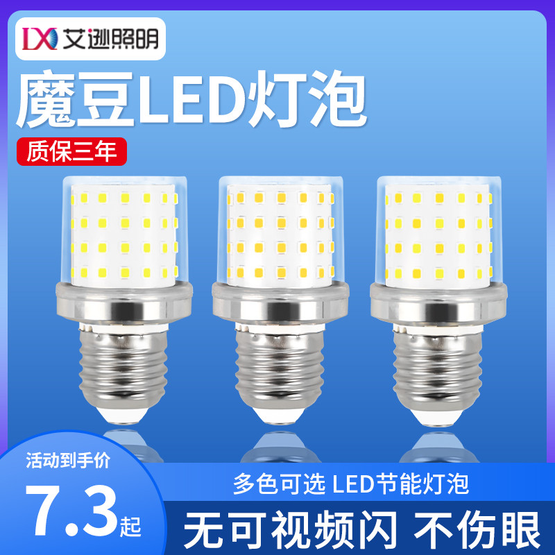 E27螺口LED节能灯泡家用照明三色变光16w透明小圆球泡魔豆灯光源