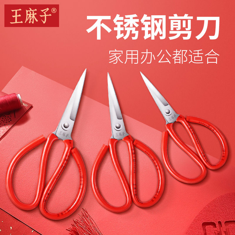 王麻子剪刀家用裁缝剪手工线头缝纫不锈钢大小号锋利剪纸专用