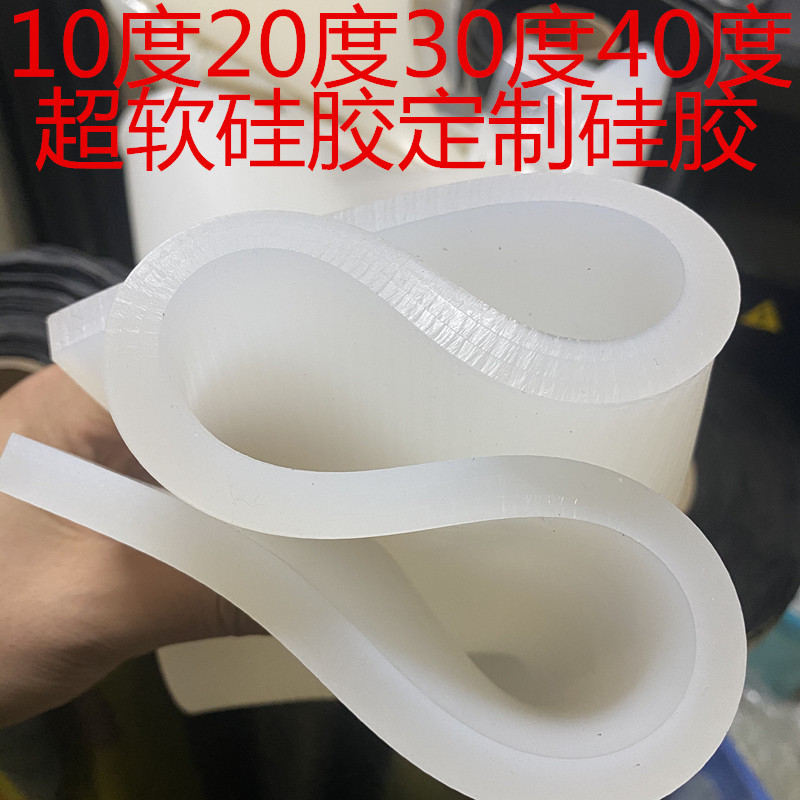 10 20 30 40 度超软硅胶板垫耐高温密封件6 8 10厚背胶加工定制