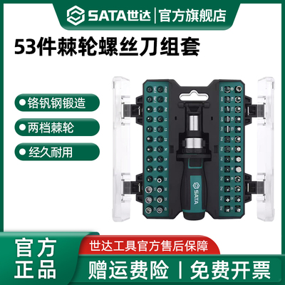 世达棘轮螺丝刀十字一字梅花异形手机维修笔记本拆机工具组合