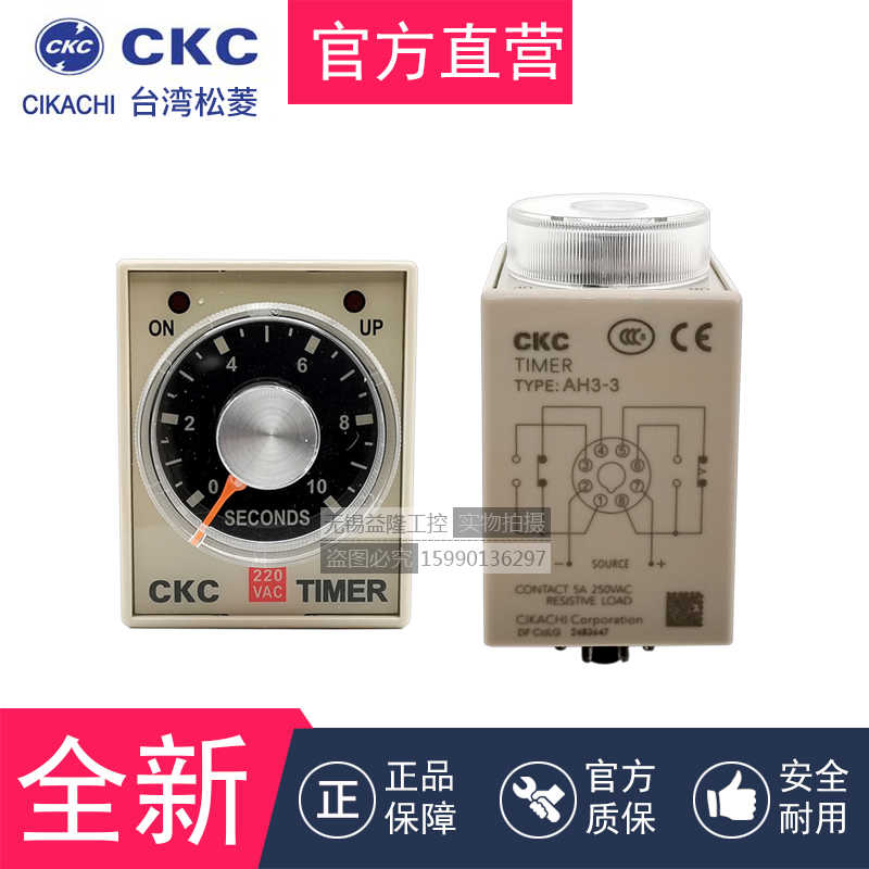 原装正CKC松菱时间继电器AH3-3 AC220V DC24V 110V8脚