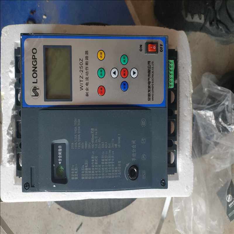 (议价)智能漏电断路器龙波250A,上电合闸断电分闸，缺相，漏电