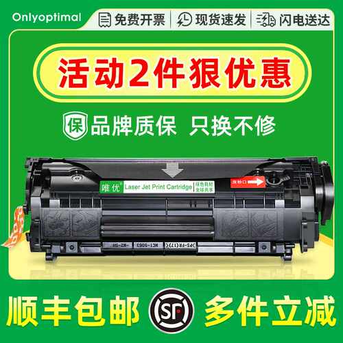 唯优适用HP12A硒鼓HP1005 M1005mfp HP1020 1010 1020plus Q261