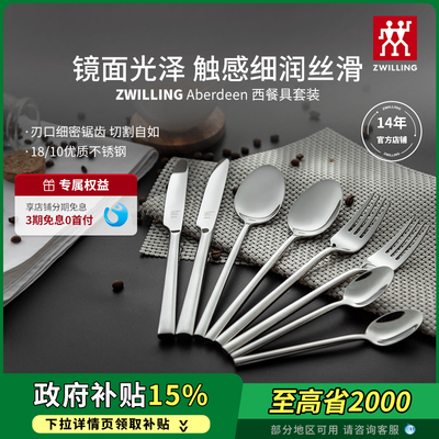 Aberdeen西餐具8件套 家用不锈钢牛排刀叉勺情侣套装餐具