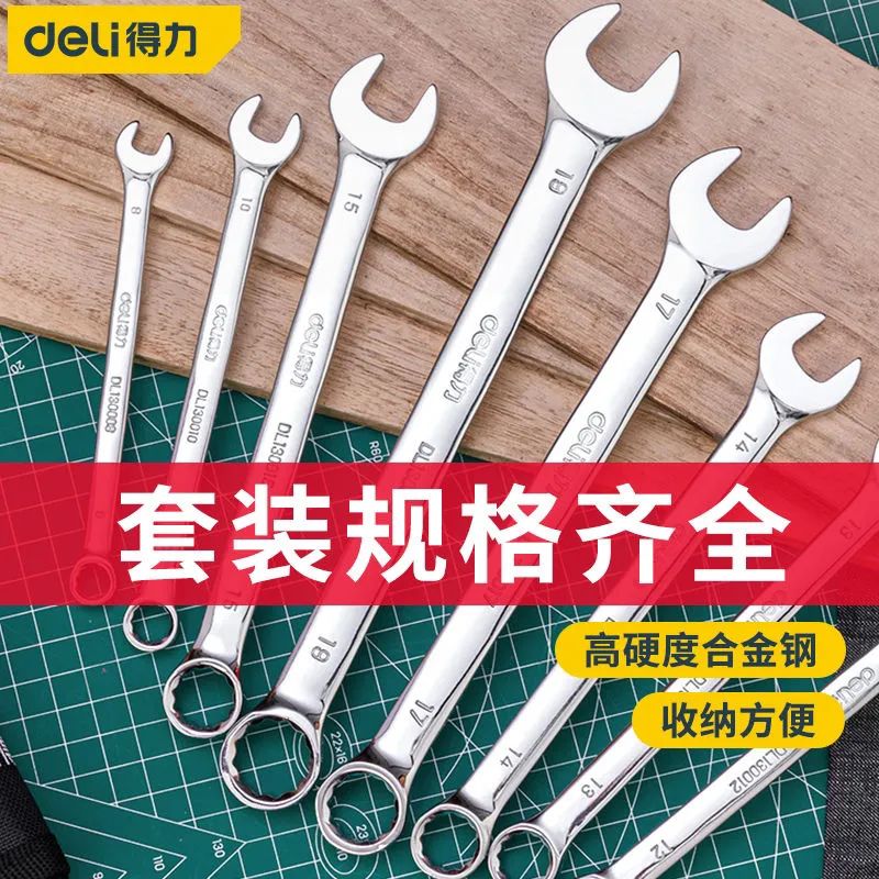 得力镜面两用扳手梅花开口扳手套装板手汽修梅开呆扳手工具6-32