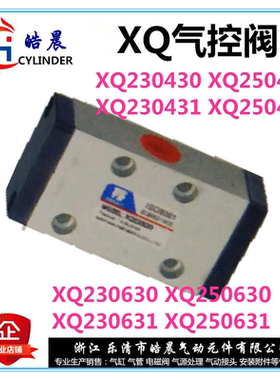 XQ系列XQ230430/0431/0630/0631气控阀XQ250430/0431/0630/2506