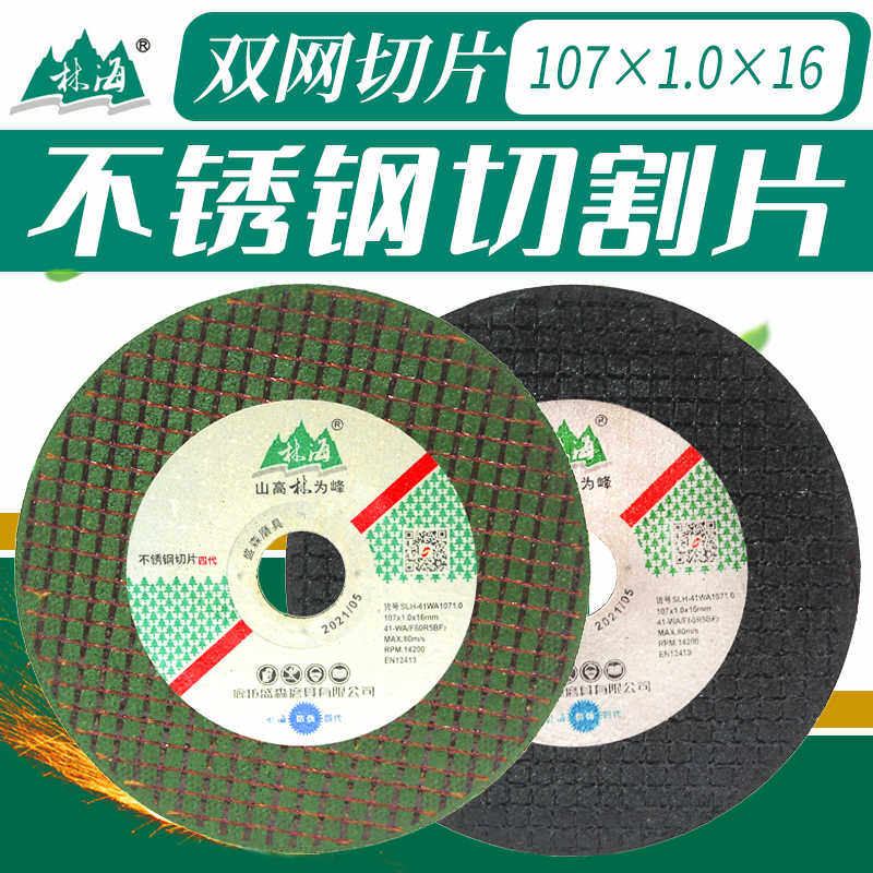 林海切割片不锈钢专用砂轮片107X1角磨机金属锯片超薄树脂小