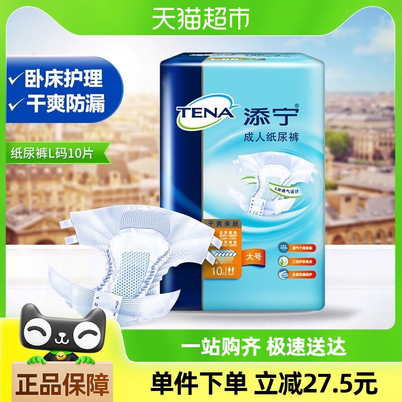 TENA/添宁成人纸尿裤10片L码老人尿不湿男女干爽待产包虚