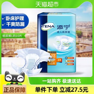 TENA/添宁成人纸尿裤10片L码老人尿不湿男女干爽待产包虚