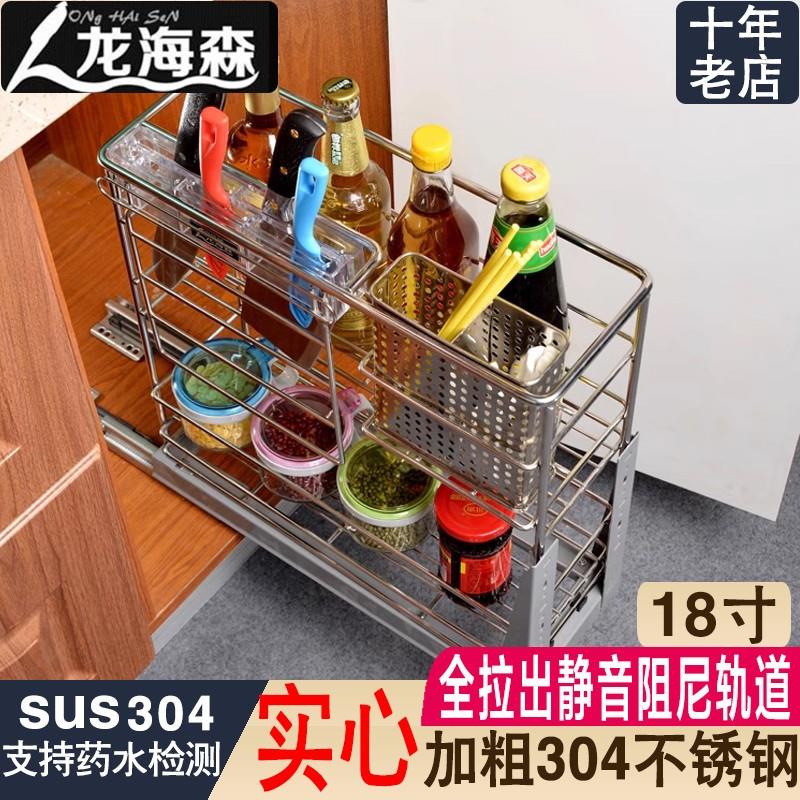 龙海森  橱柜厨房304不锈钢调味篮阻尼轨道小户型150型200柜