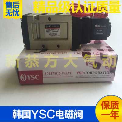 韩国YSC气动电磁阀YSVF5120 5220 5320 5420 YSVZ5120 电控换