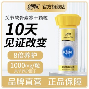 绝魅高含量宠物关节软骨素滋养保护润滑关节猫咪狗狗预防髌骨问题