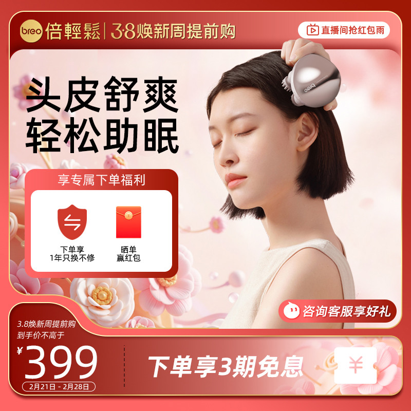 【易烊千玺】倍轻松头皮按摩器电动头皮按摩爪按摩神器放松助眠