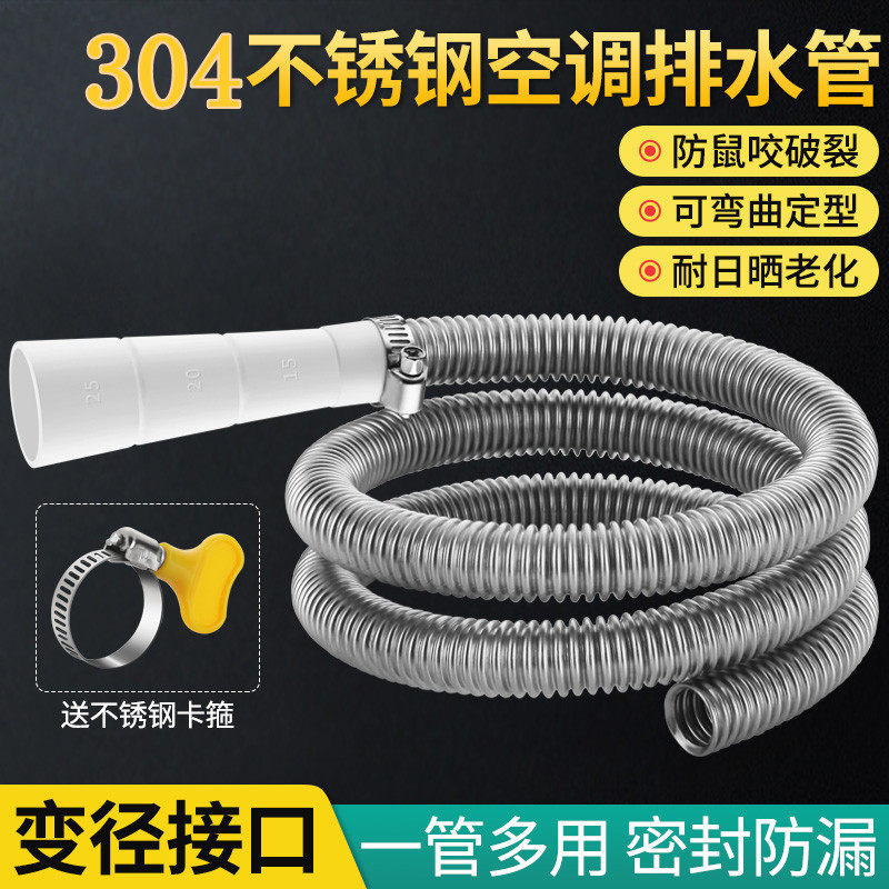 不锈钢空调排水管冷凝水加长延长管出水落水滴水家用金属波纹