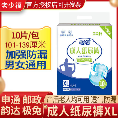 老少福成人纸尿裤老人用加大号XL隔尿垫男女通用大人老年人尿不湿