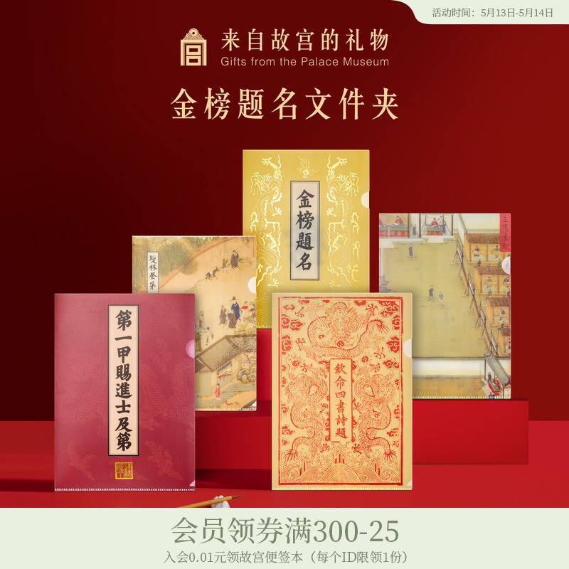 故宫淘宝|金榜题名a4文件夹学生专用资料夹试卷档案夹毕业礼物