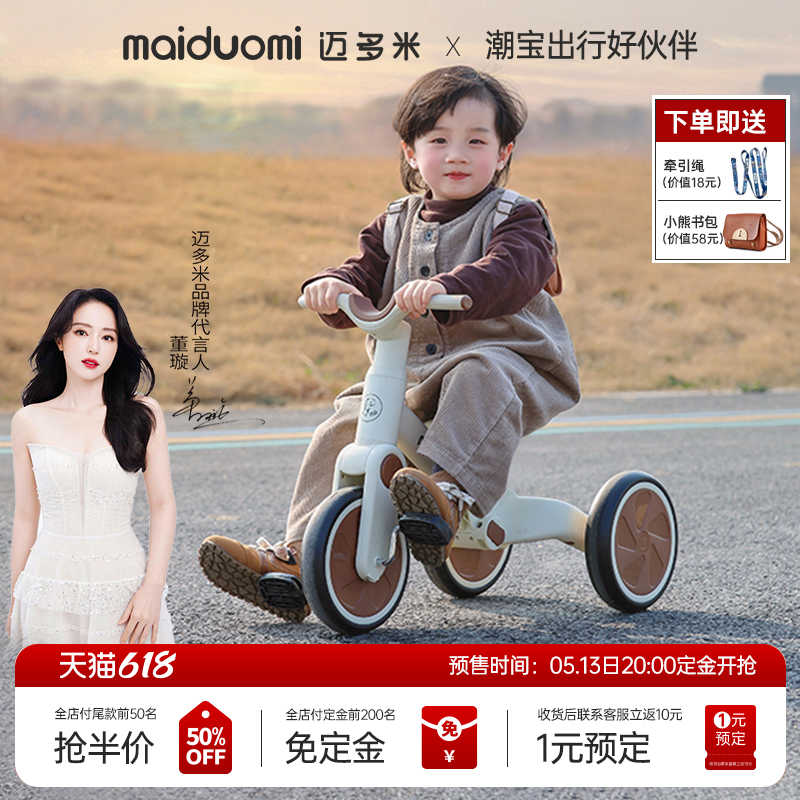 迈多米儿童三轮车脚踏车宝宝多功能平衡轻便推车小孩外出遛娃