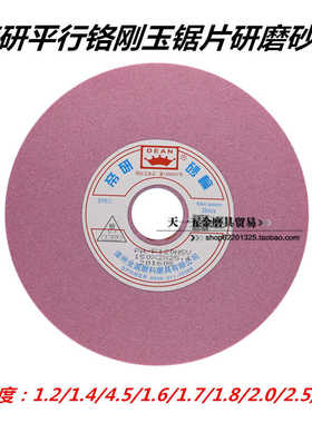 帝研红色铬刚玉平行薄片砂轮PA/F120 150*2*25.4锯片研磨超薄