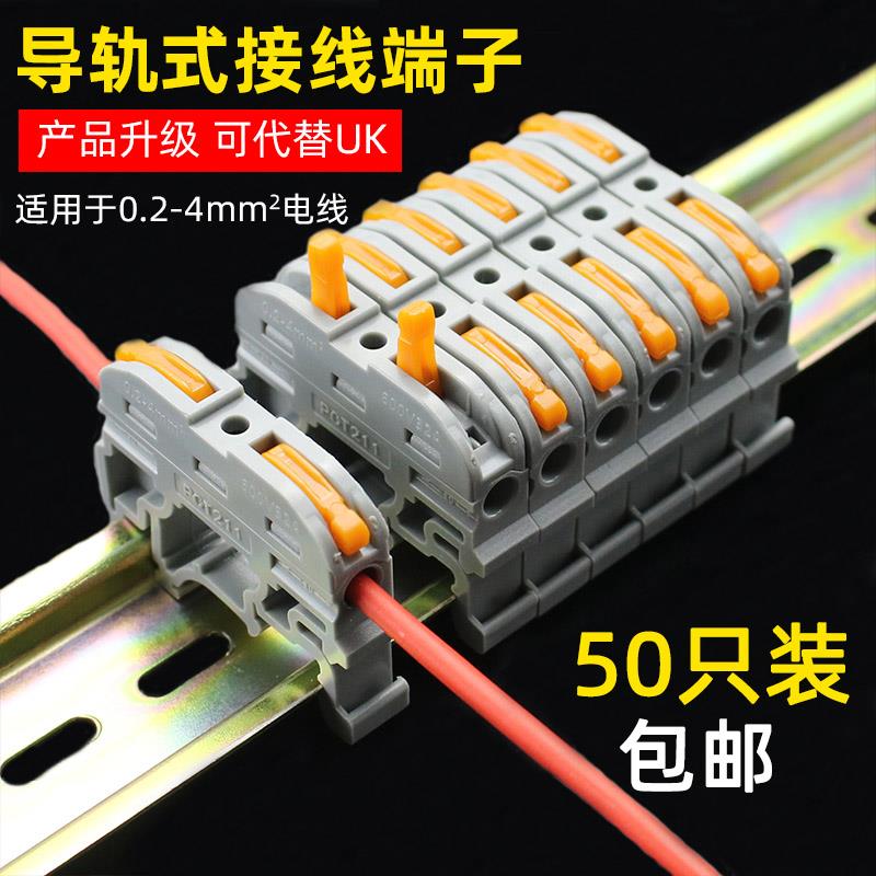 50只导轨式快速接线端子排电线连接神器一进出并线器对接头UK2.
