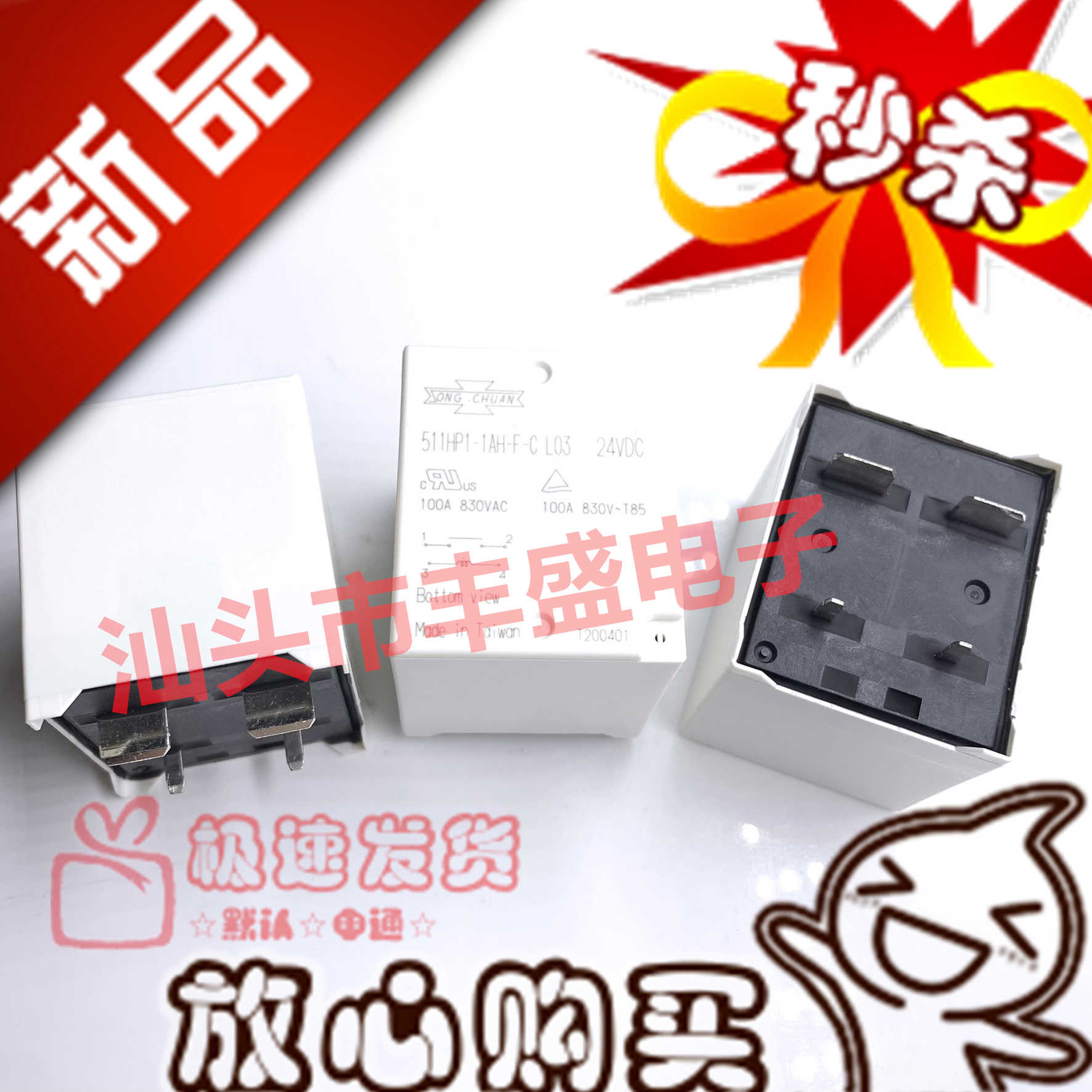 全新原装 511HP1-1AH-F-C 松川汽车继电器 24VDC 100A4脚  常开