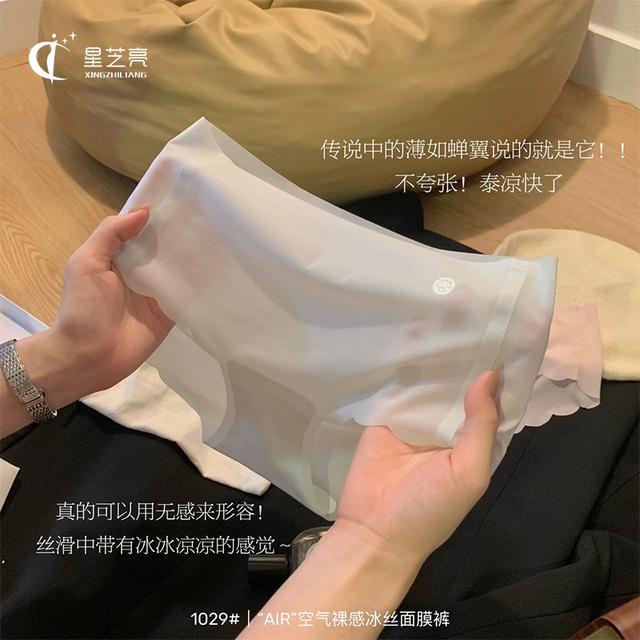 星芝亮夏季薄款冰丝无痕桑蚕丝女士内裤裸感蜜桃臀面膜包臀内裤