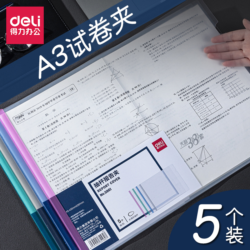 得力抽杆夹学生试卷收纳夹a3报告夹加厚塑料透明办公文件夹拉