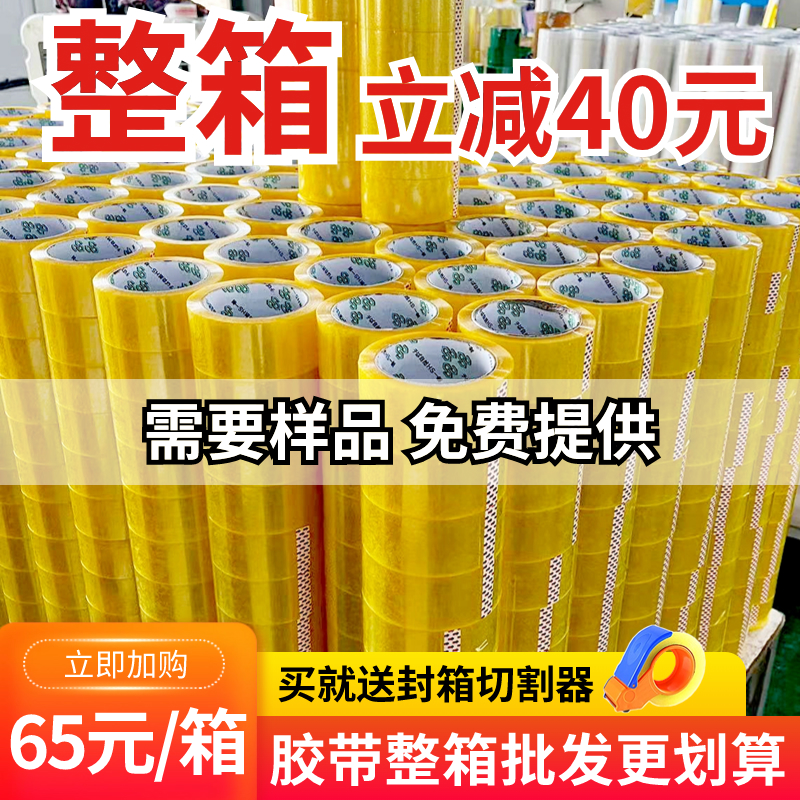 透明胶带大卷快递打包胶布封口胶纸淘宝透明胶带封箱胶带整箱批发