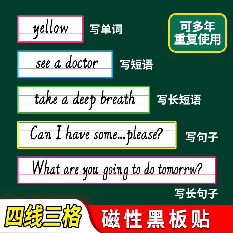 空白英语四线三格黑板贴公开课单词磁贴白板教学可擦写彩色框