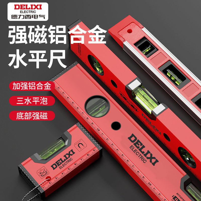 德力西水平尺高精度靠尺水平仪测量尺平水尺带磁铝合金平衡尺迷你