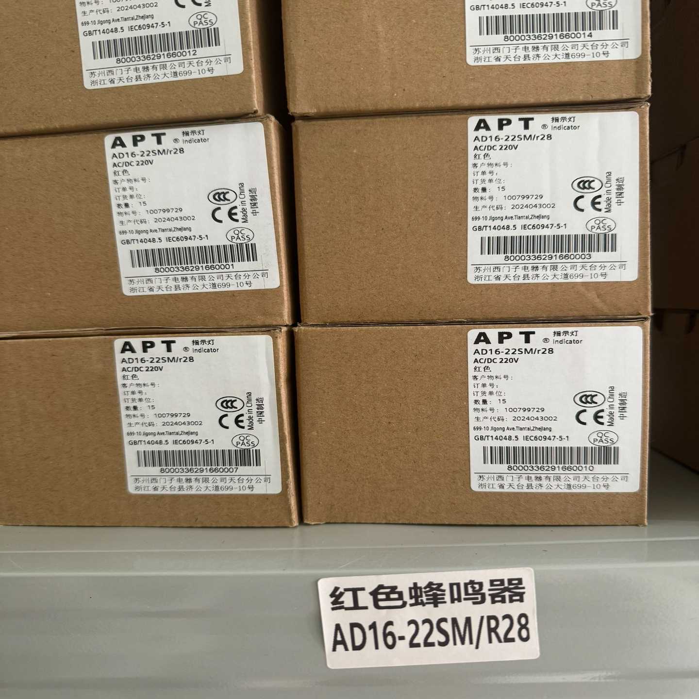 询价APT红色蜂鸣器，AD16-22SM/R28，