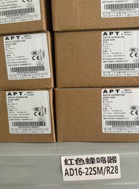 APT红色蜂鸣器，AD16-22SM/R28，~询价