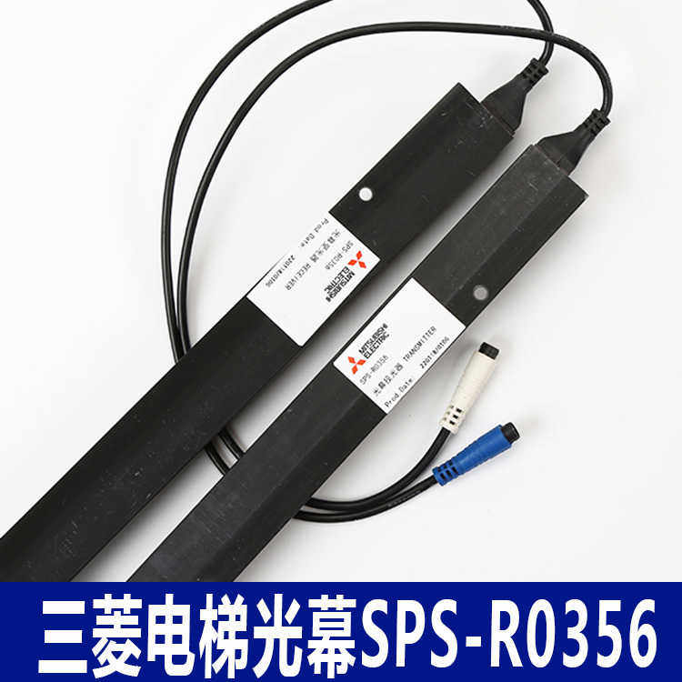 三菱电梯光幕SPS-R0356 SPSR0351 MSG-154P Cegard/mini 36CC