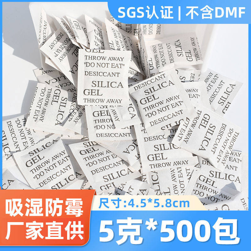 5克g小包袋衣柜工业用干燥剂防潮防霉包食鞋子茶叶吧唧除湿吸潮