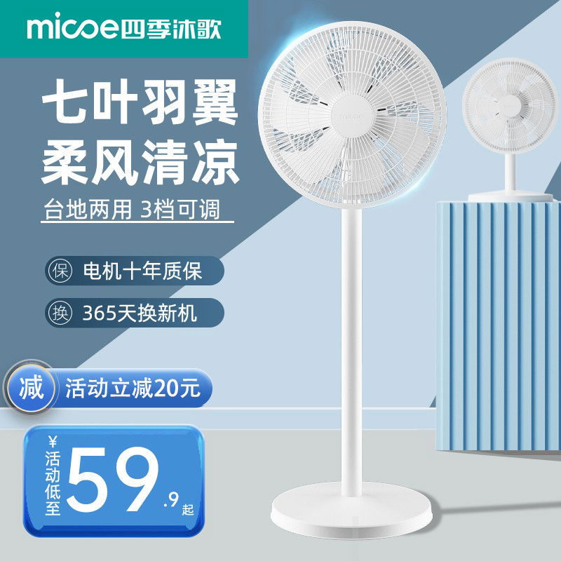 电风扇落地扇家用静音新款大风力台立式强力小型宿舍卧室摇头电扇