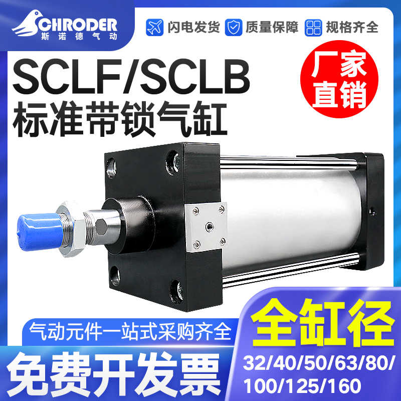 带锁气缸前后任意锁SCLF/SCLB40/50/63/80/100/125/160/200X25X