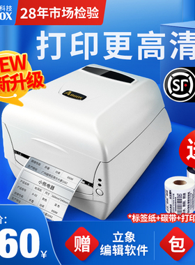 立象CP2140EXPro3140L签打印机热敏不干胶贴纸条码打单机碳