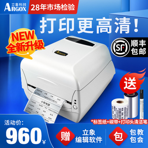 立象CP2140EXPro3140L签打印机热敏不干胶贴纸条码打单机碳