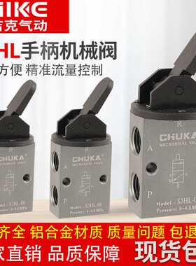 巨开CHUKA 二位三通机械阀 S3HL-M5 S3HL-06 S3HL-08长柄型手