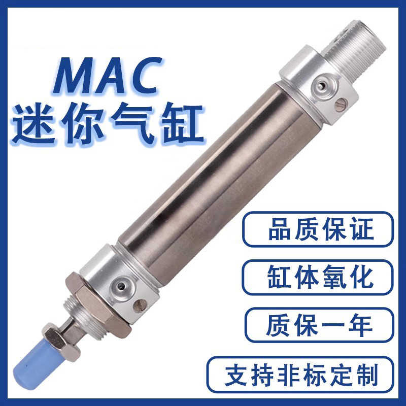 气缓冲迷你气缸MAC20X25X32X40X20X30X50X60X75X80X100X125X150
