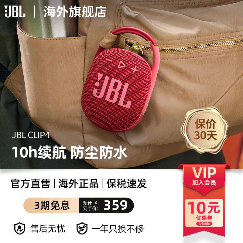 JBL CLIP4 防水防尘迷你低音炮多色选择便携防水蓝牙音箱 JBL C