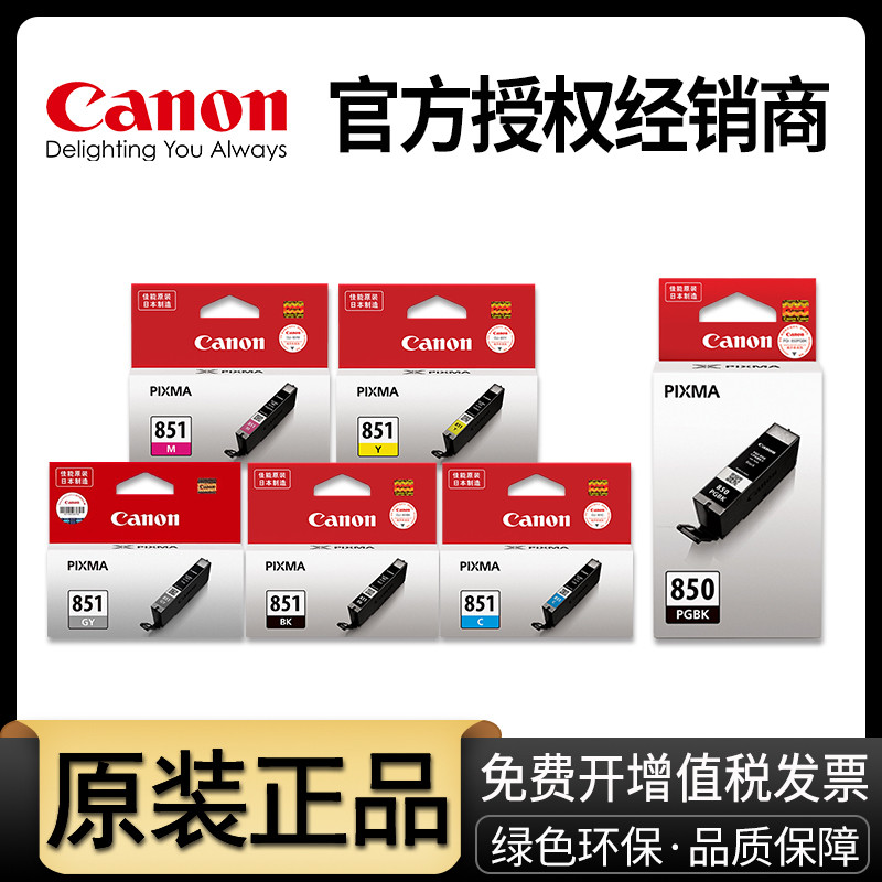 原装佳能850打印机851墨盒IX6780 IP7280 IX6880 MG7580 IP8780