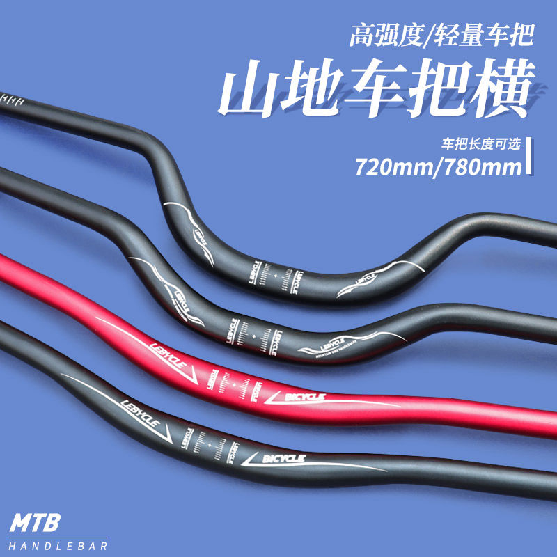 山地车把横 自行车车把XC越野速降加长增高720/780MM土坡车小