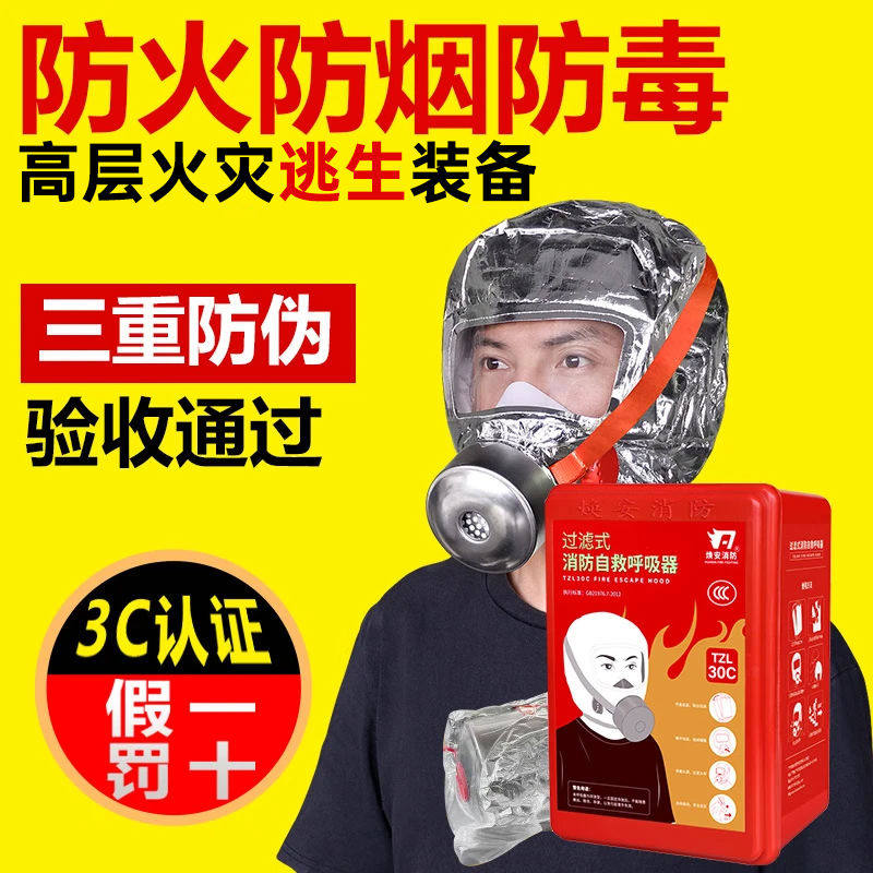 消防面具3C认证防毒防烟防火面罩口火灾逃生家用过滤式自救呼