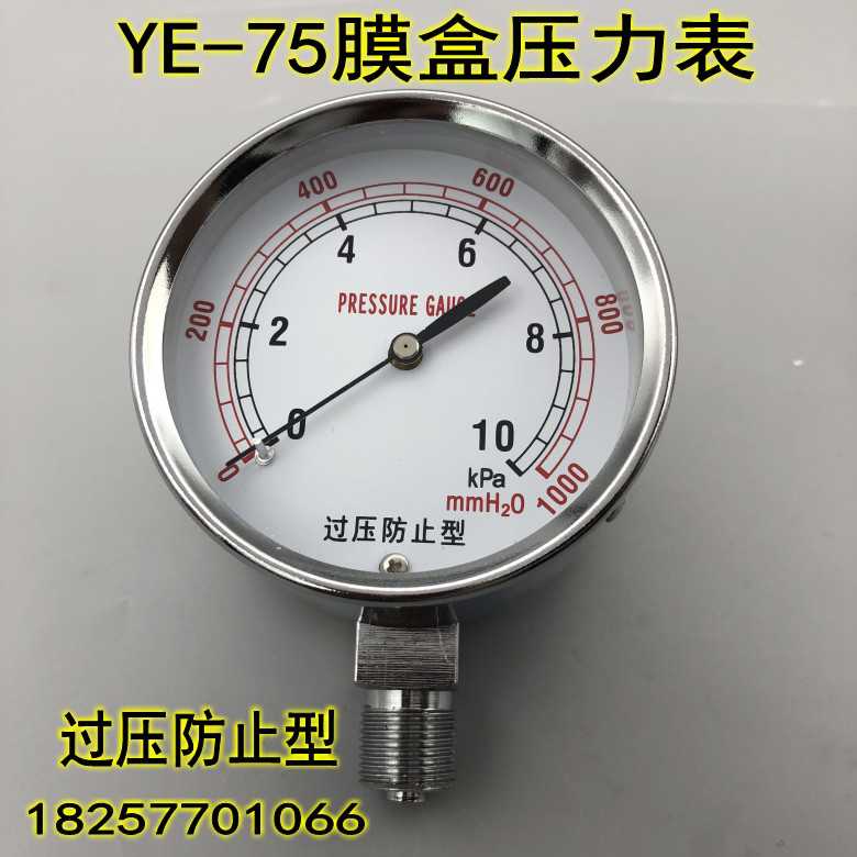 YE-75膜盒压力表 煤气压力表 微压表 水柱表0-5 10 20KPA螺纹3