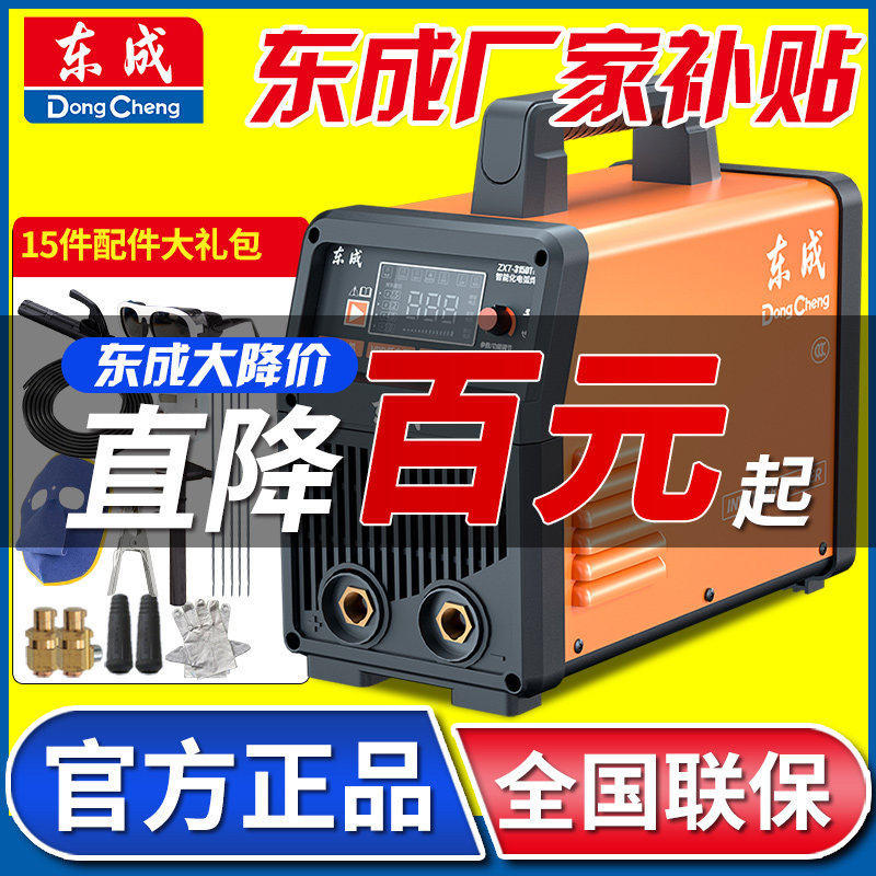 东成电焊机220v家用电焊机220v380v不锈钢焊机十大名电焊机
