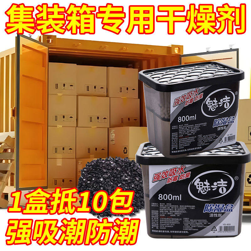 集装箱干燥剂专用防潮防霉包除湿盒强力吸水湿工业用活性炭氯化钙