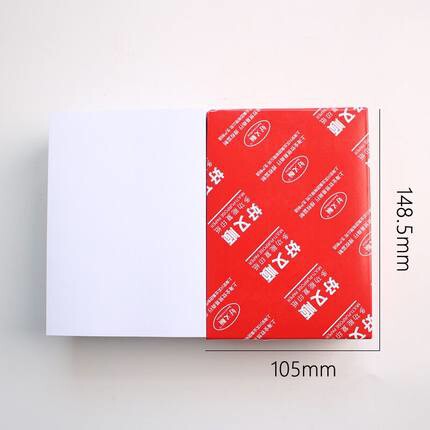 好又顺A6 80G复印纸105*148.5复印纸A4四分之一 100克A6白纸 120g