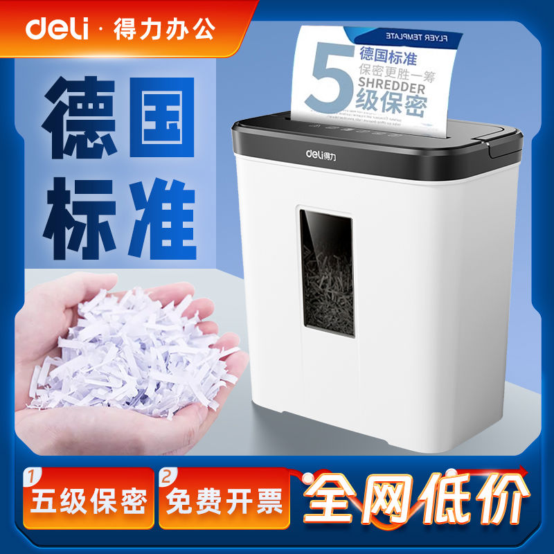 得力9939碎纸机办公室专用自动家用颗粒状电动大功率商用桌面