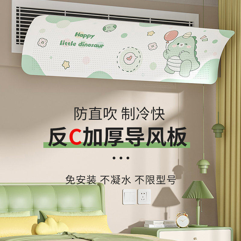 IKAE宜家居2025新款中央空调出风口挡风板防直吹通用风管机冷气挡