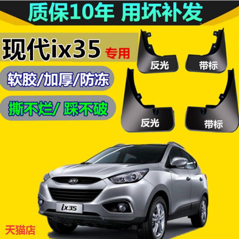 适用现代IX35原厂挡泥板原装汽车改装配件前后轮软塑胶防刮挡